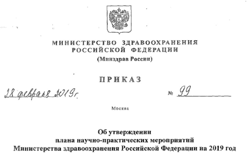 Министерство здравоохранения российской федерации департамент здравоохранения. Министерство здравоохранения Российской Федерации. Минздрав РФ. Министерство здравоохранения адрес. Письмо в Министерство здравоохранения.